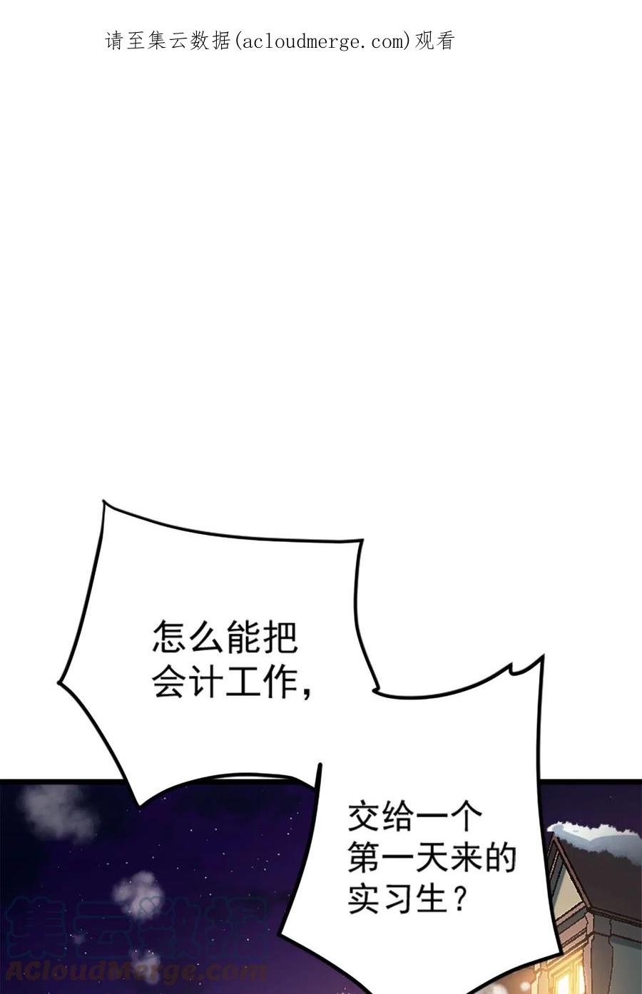 《转生为战斗种族的我，想过悠闲生活》037 走着瞧 第1页