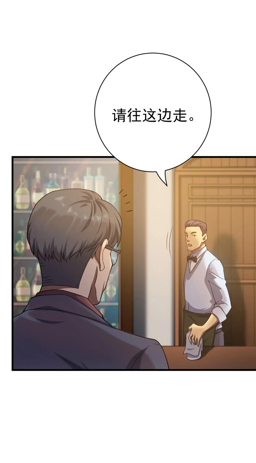 《转生为战斗种族的我，想过悠闲生活》037 走着瞧 第75页