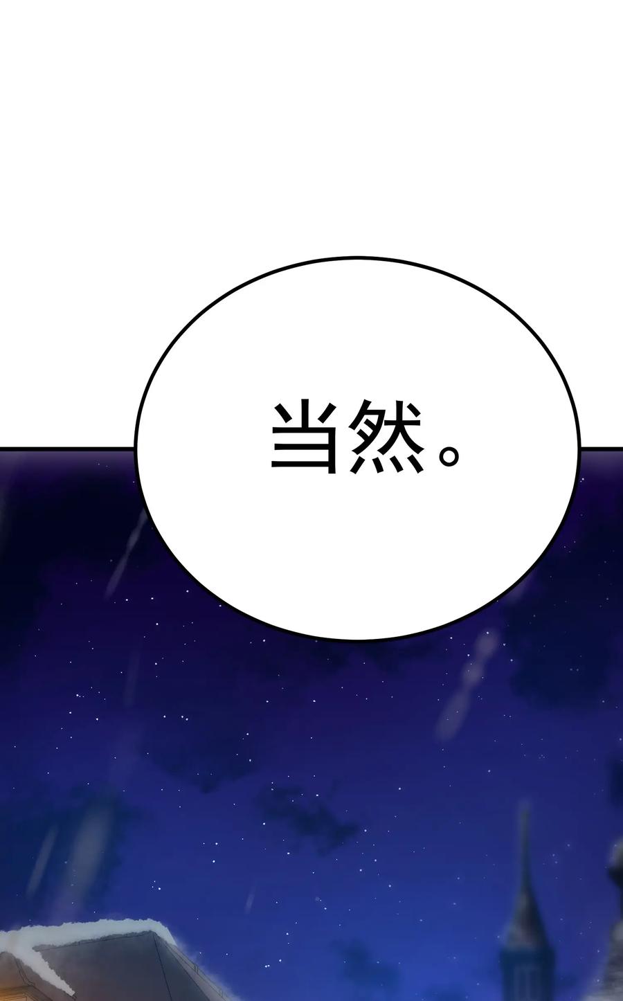 《转生为战斗种族的我，想过悠闲生活》037 走着瞧 第86页