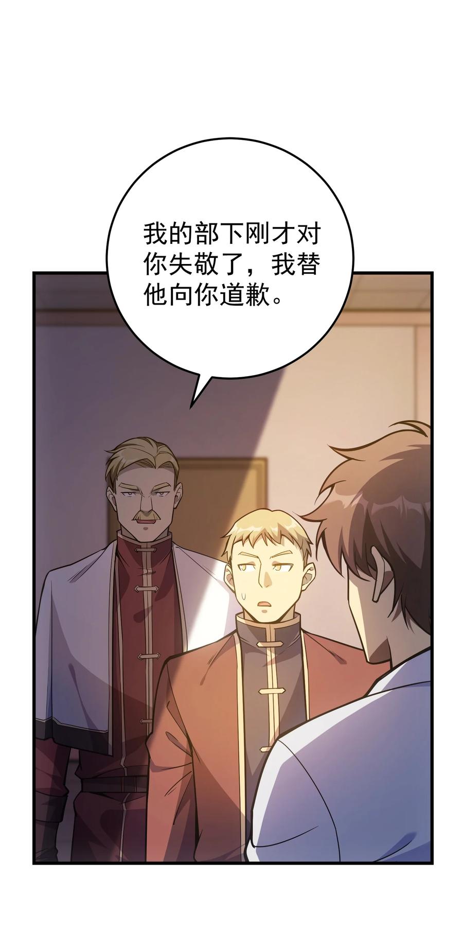 《转生为战斗种族的我，想过悠闲生活》038 搜寻犯人 第48页