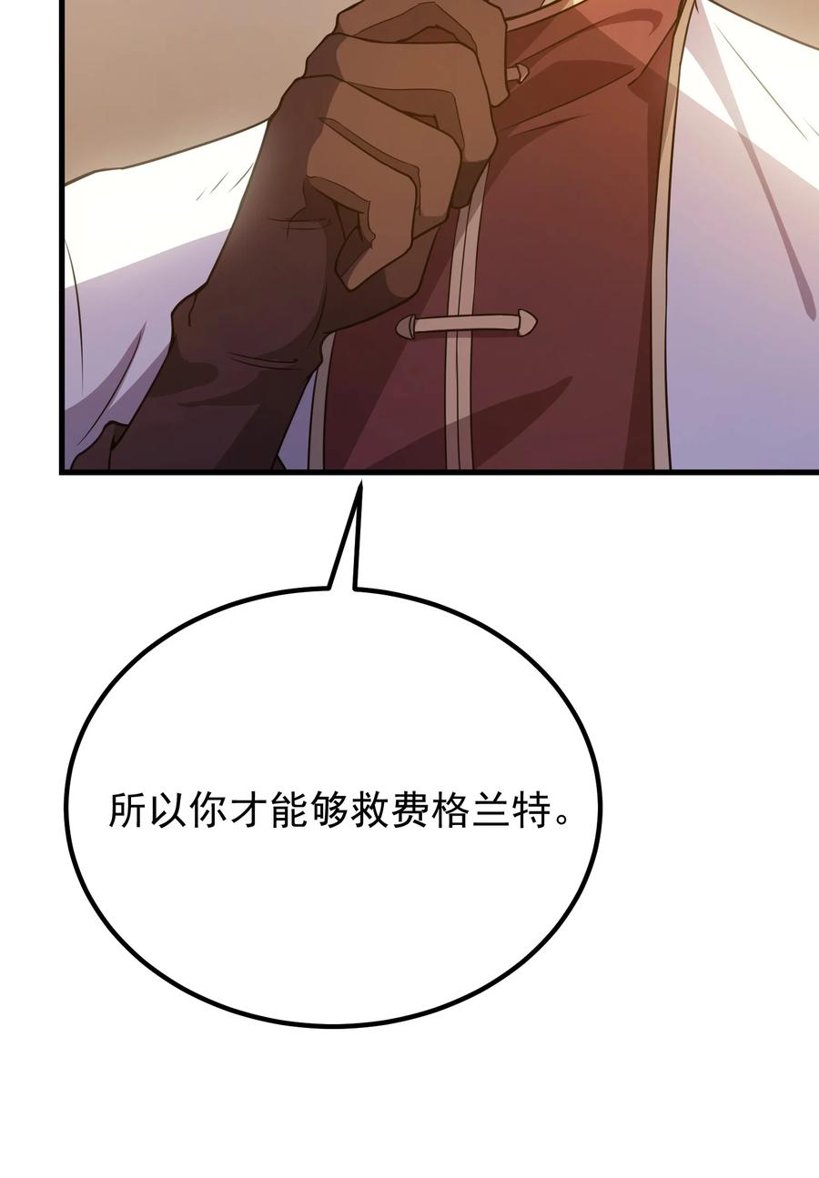 《转生为战斗种族的我，想过悠闲生活》038 搜寻犯人 第66页