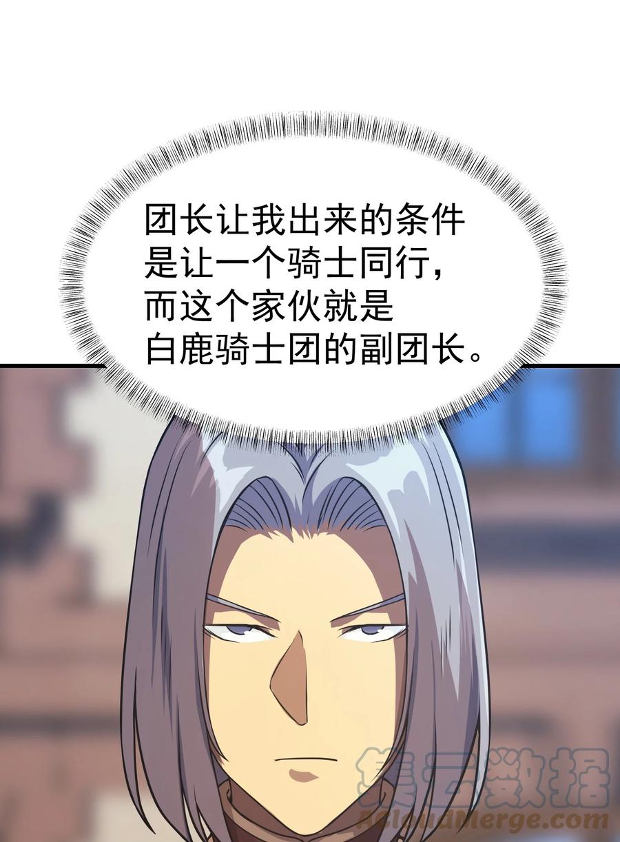 《转生为战斗种族的我，想过悠闲生活》038 搜寻犯人 第94页