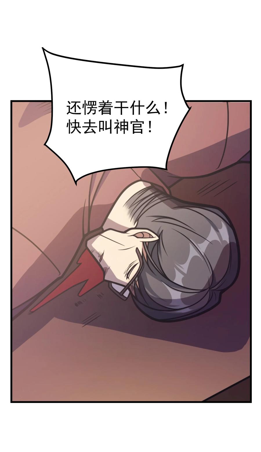 《转生为战斗种族的我，想过悠闲生活》038 搜寻犯人 第23页
