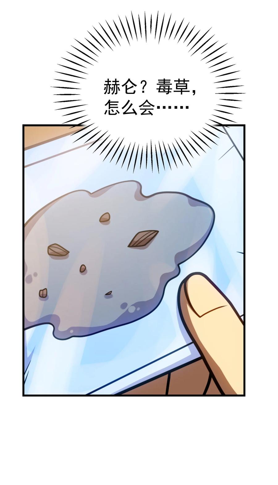 《转生为战斗种族的我，想过悠闲生活》038 搜寻犯人 第42页