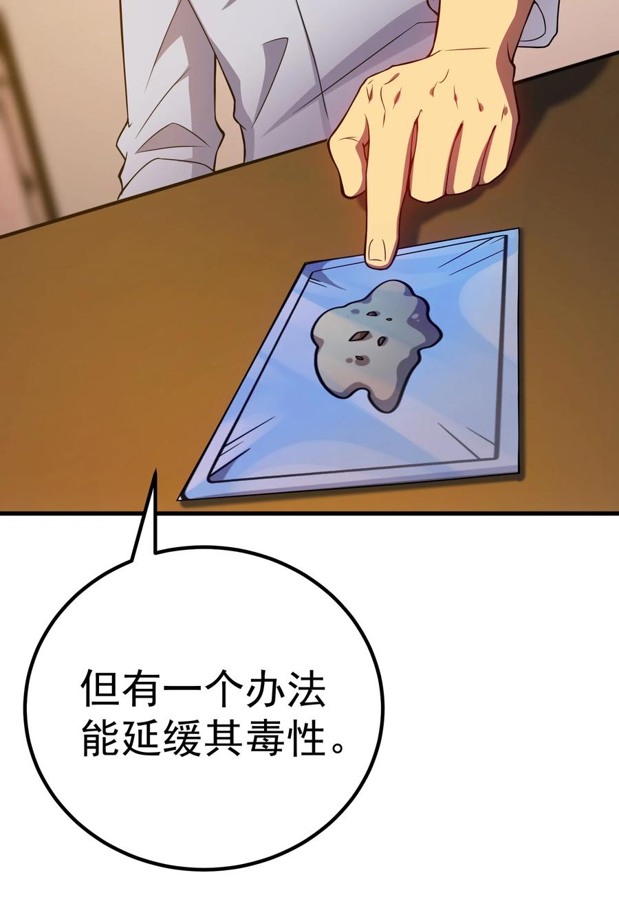 《转生为战斗种族的我，想过悠闲生活》038 搜寻犯人 第74页