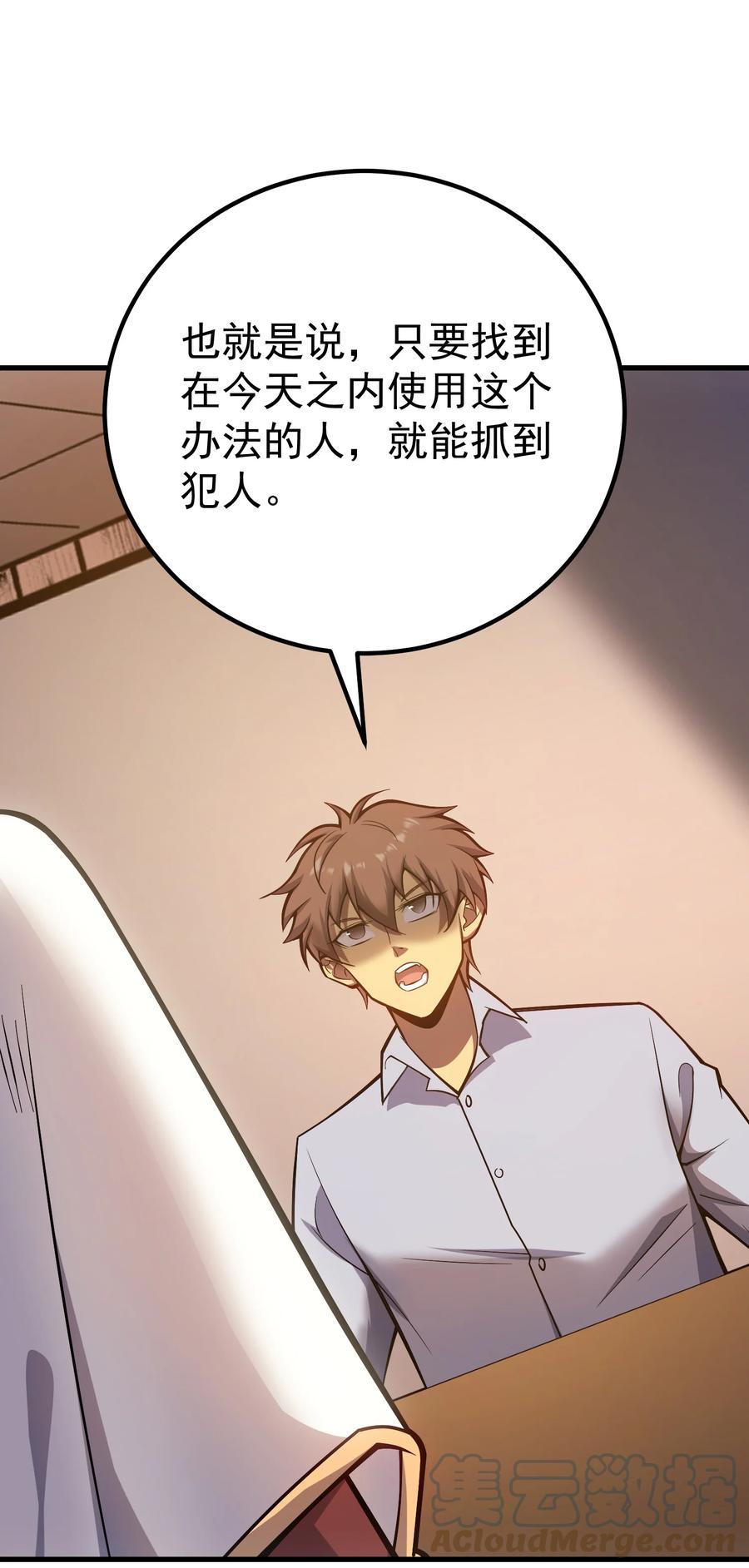 《转生为战斗种族的我，想过悠闲生活》038 搜寻犯人 第79页
