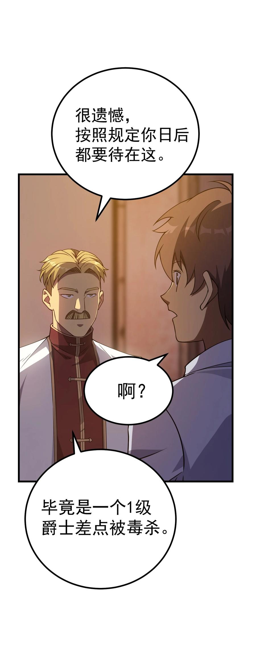 《转生为战斗种族的我，想过悠闲生活》038 搜寻犯人 第68页