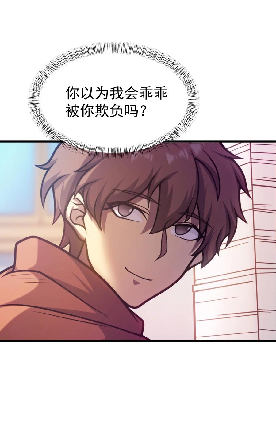《转生为战斗种族的我，想过悠闲生活》038 搜寻犯人 第6页