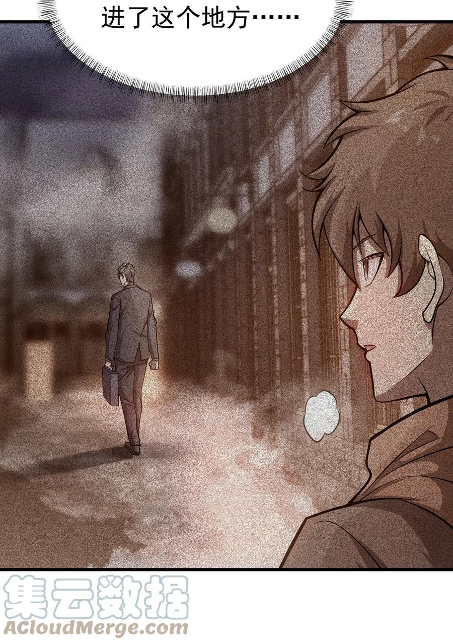 《转生为战斗种族的我，想过悠闲生活》038 搜寻犯人 第91页