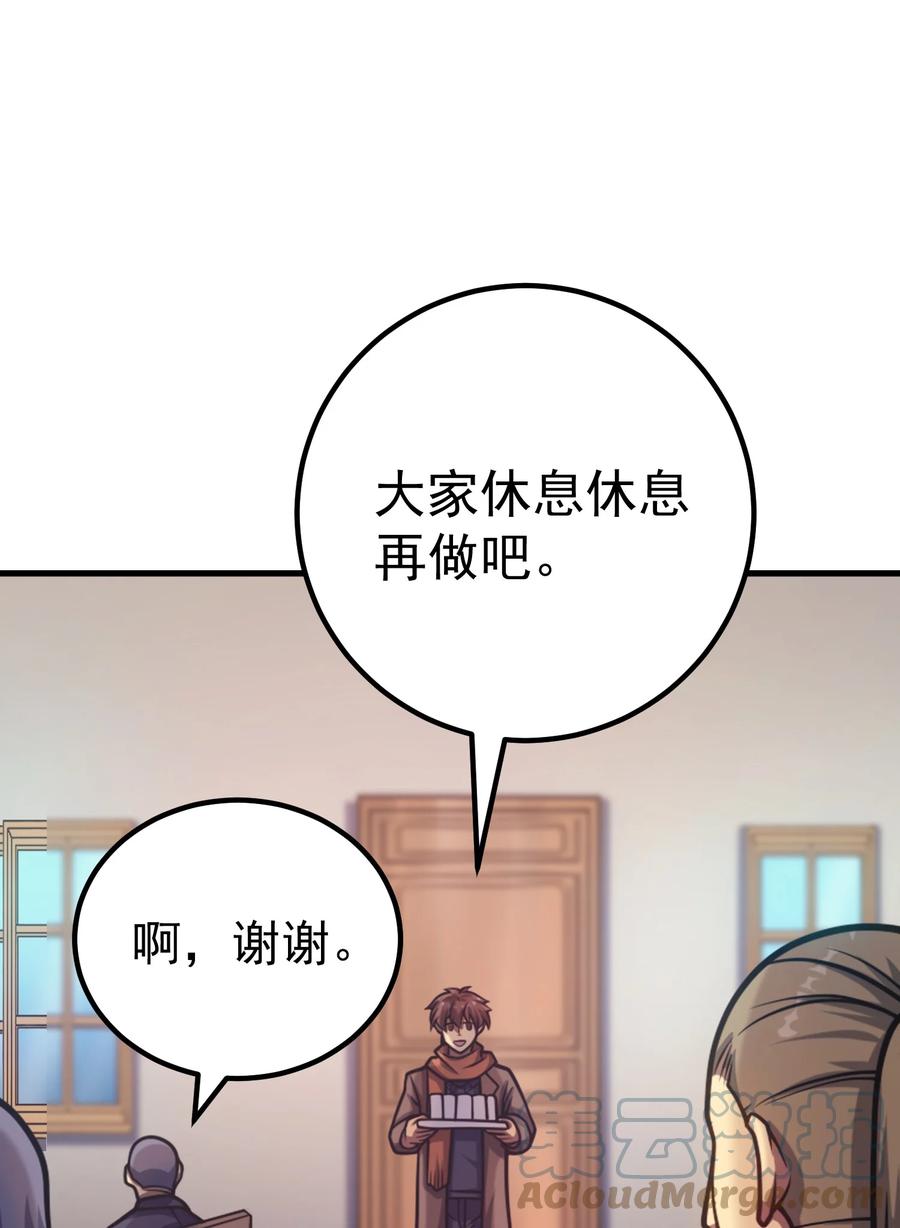 《转生为战斗种族的我，想过悠闲生活》038 搜寻犯人 第13页