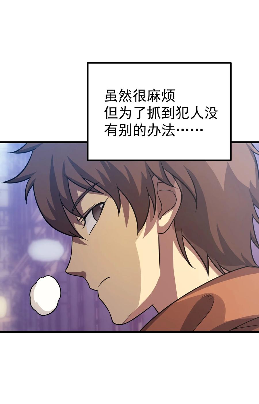 《转生为战斗种族的我，想过悠闲生活》038 搜寻犯人 第96页