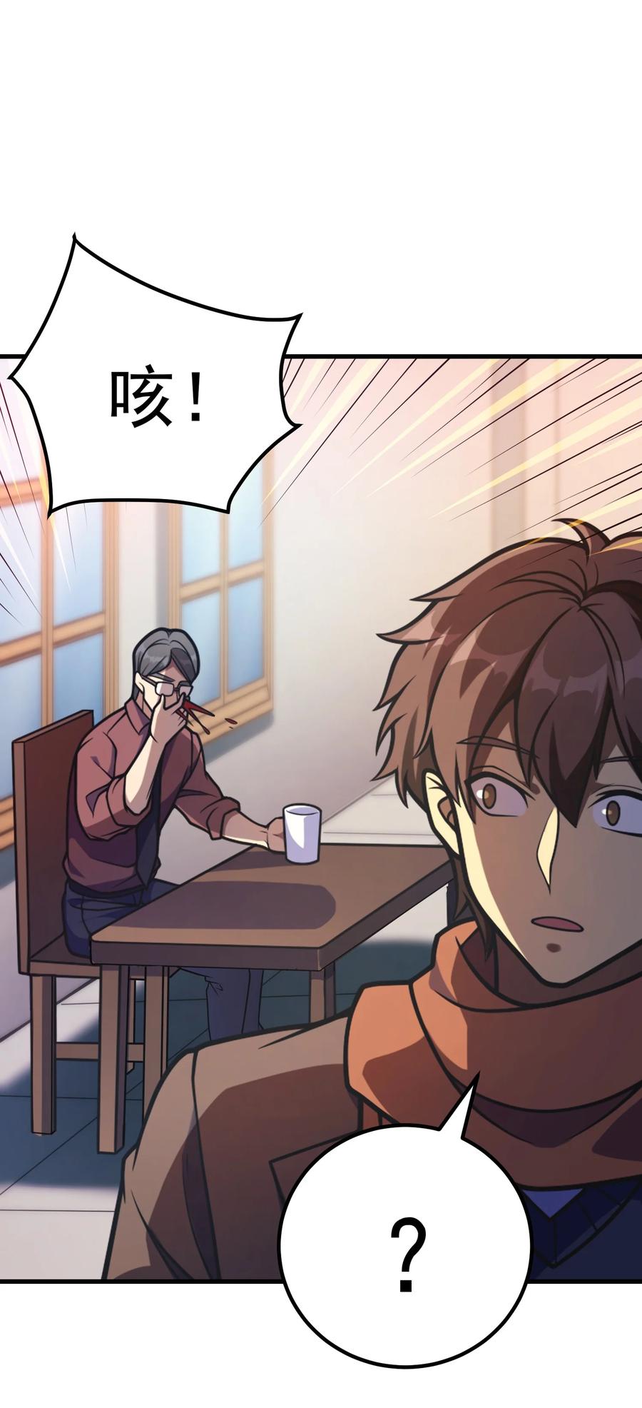 《转生为战斗种族的我，想过悠闲生活》038 搜寻犯人 第21页