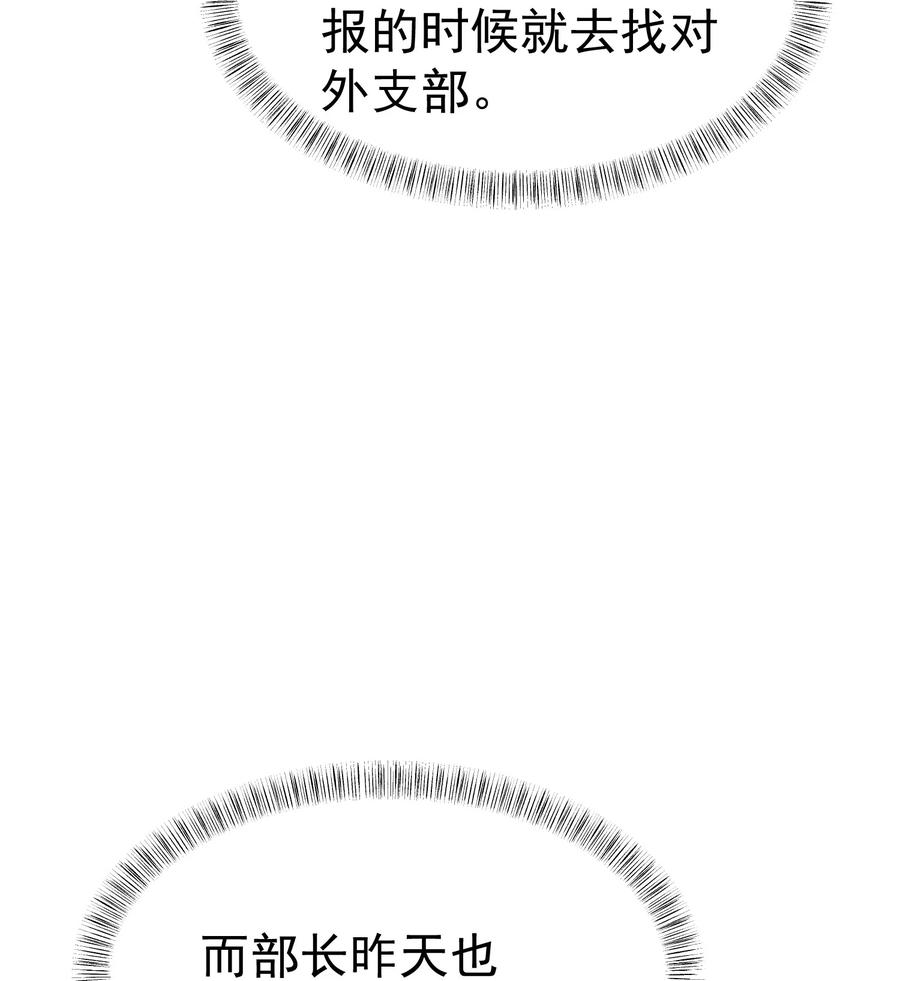 《转生为战斗种族的我，想过悠闲生活》038 搜寻犯人 第90页