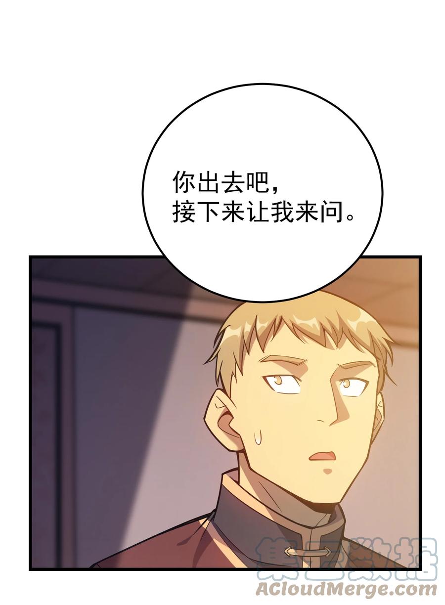 《转生为战斗种族的我，想过悠闲生活》038 搜寻犯人 第49页