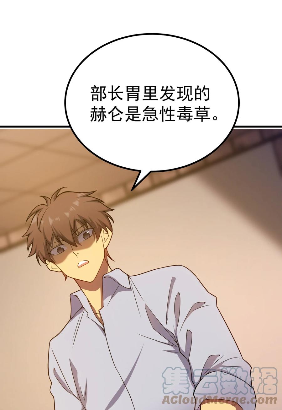 《转生为战斗种族的我，想过悠闲生活》038 搜寻犯人 第73页