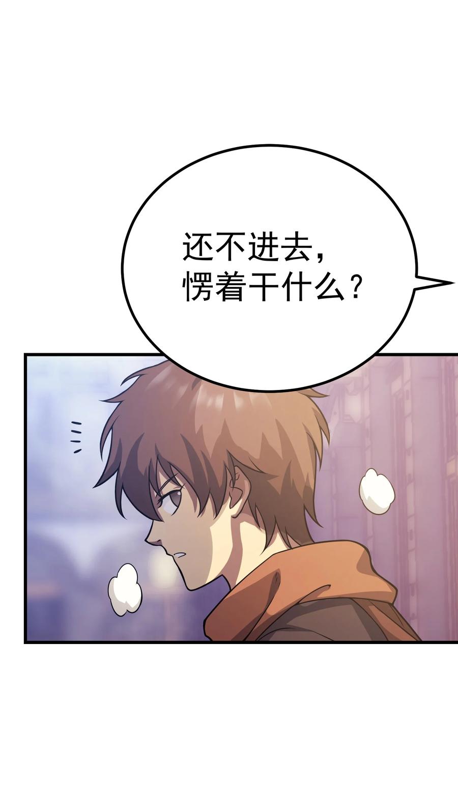 《转生为战斗种族的我，想过悠闲生活》038 搜寻犯人 第92页