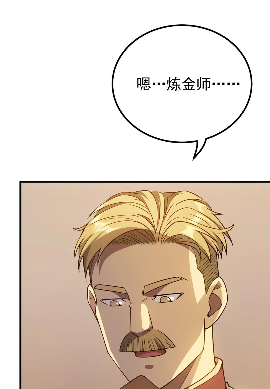 《转生为战斗种族的我，想过悠闲生活》038 搜寻犯人 第65页