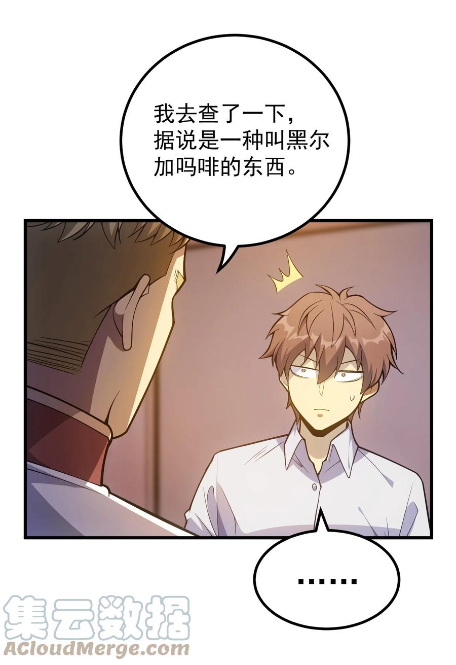 《转生为战斗种族的我，想过悠闲生活》038 搜寻犯人 第55页