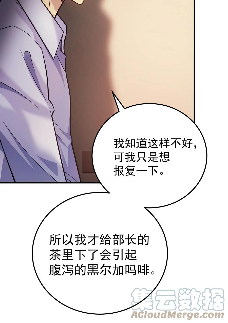 《转生为战斗种族的我，想过悠闲生活》038 搜寻犯人 第61页