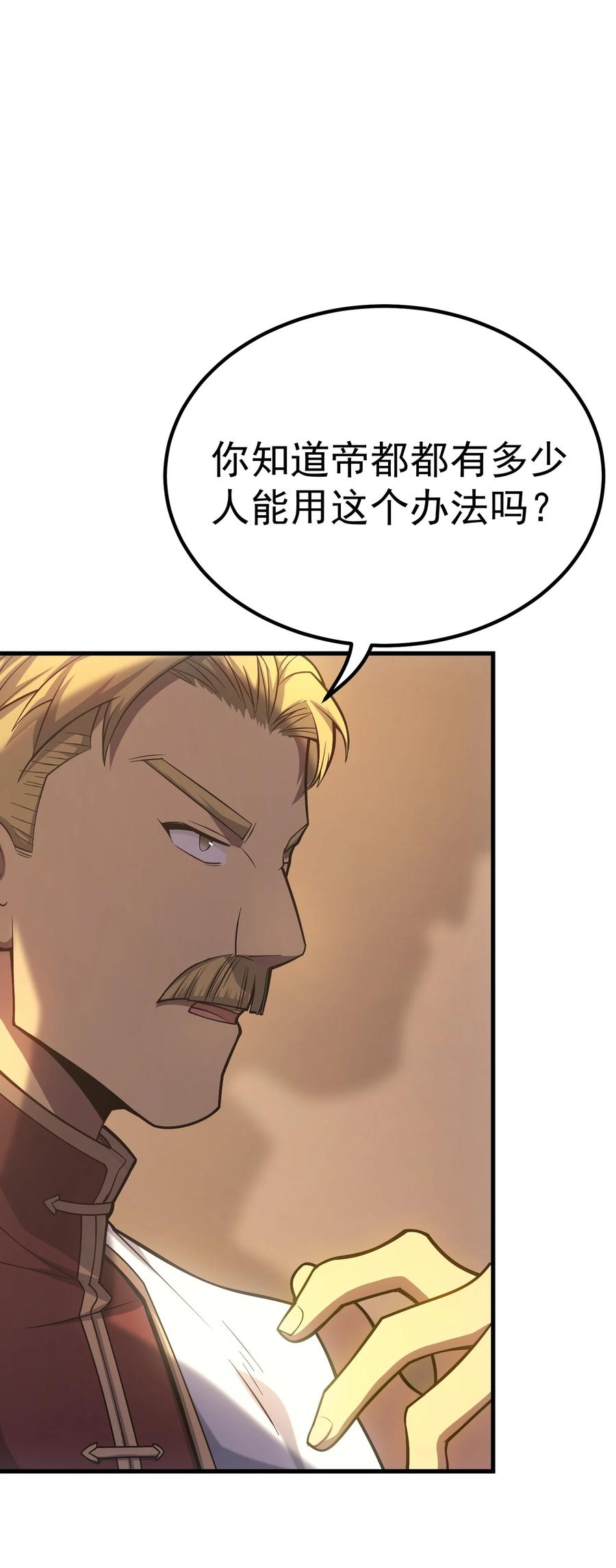 《转生为战斗种族的我，想过悠闲生活》038 搜寻犯人 第81页