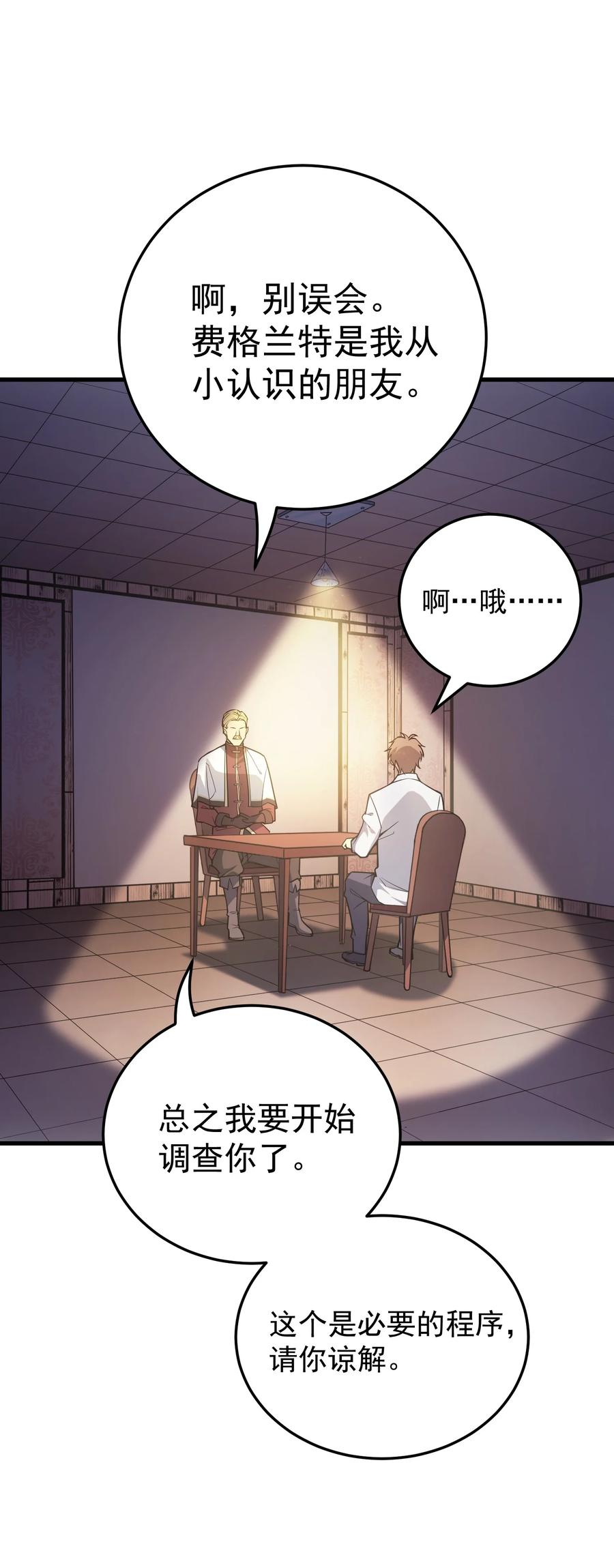 《转生为战斗种族的我，想过悠闲生活》038 搜寻犯人 第53页