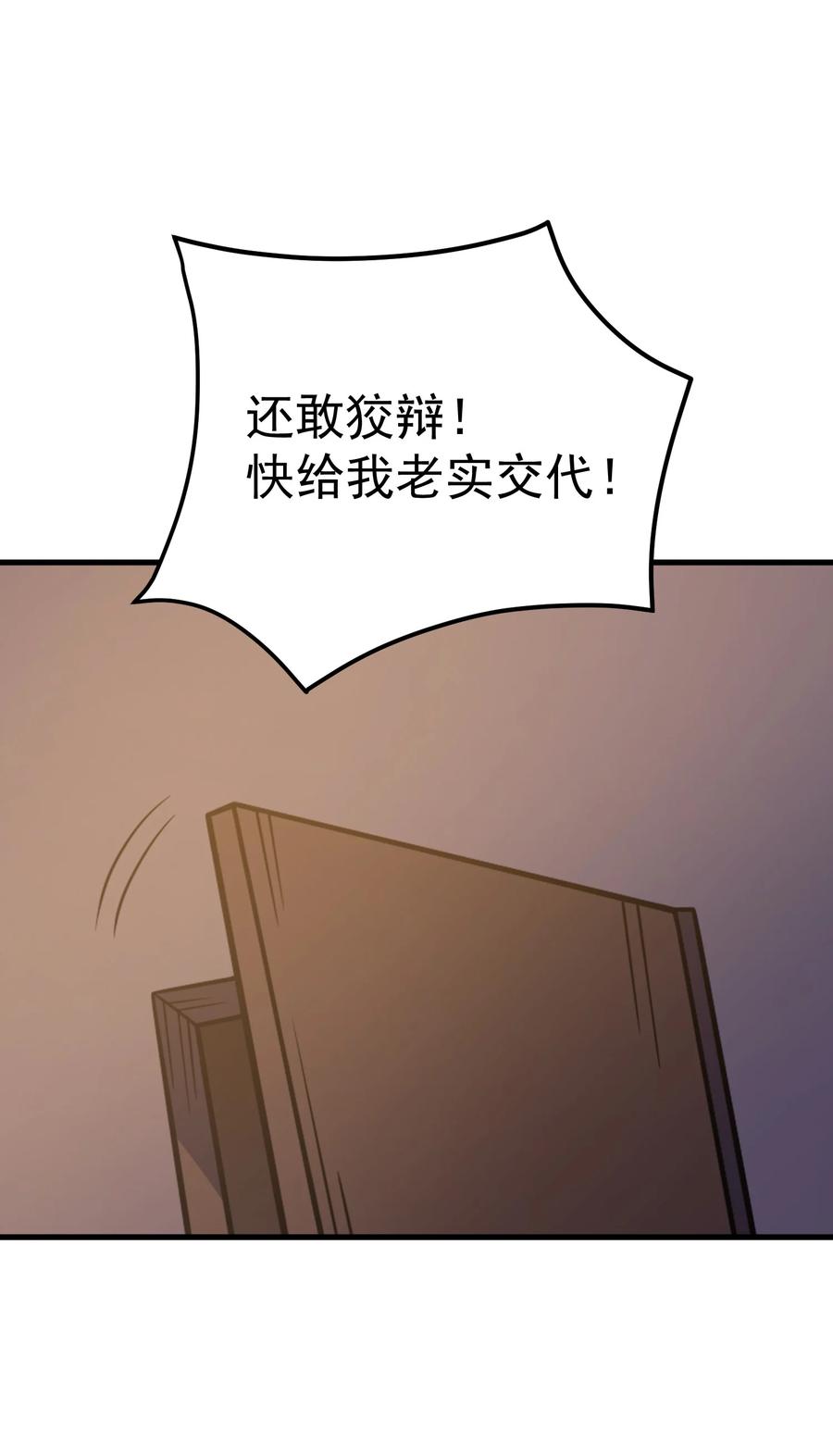 《转生为战斗种族的我，想过悠闲生活》038 搜寻犯人 第45页