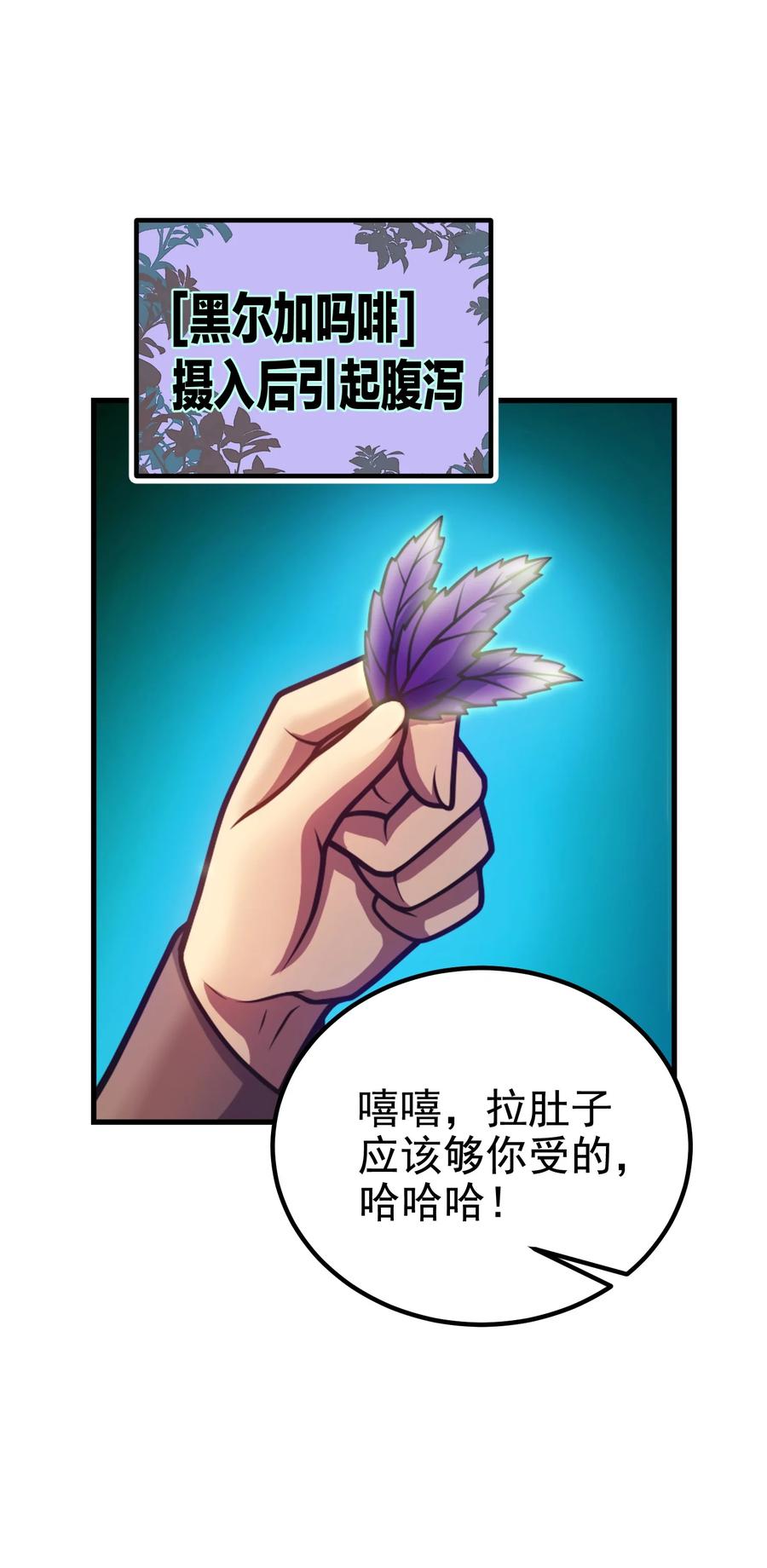 《转生为战斗种族的我，想过悠闲生活》038 搜寻犯人 第12页