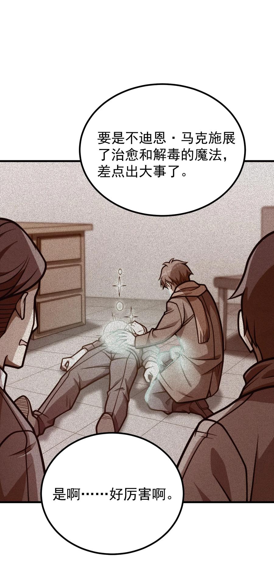 《转生为战斗种族的我，想过悠闲生活》038 搜寻犯人 第32页