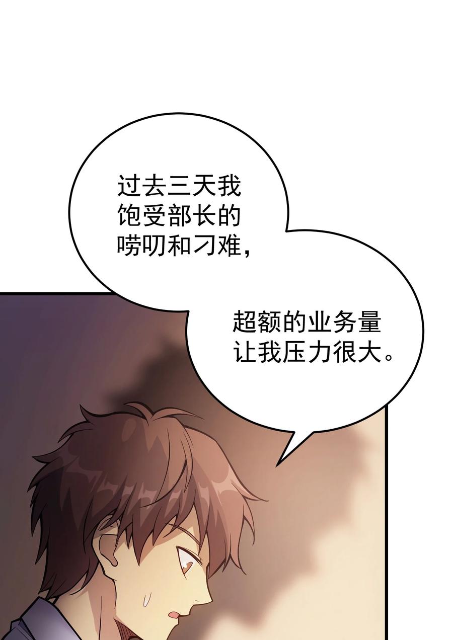 《转生为战斗种族的我，想过悠闲生活》038 搜寻犯人 第60页