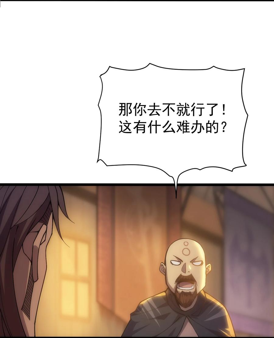 《转生为战斗种族的我，想过悠闲生活》003 下一任族长 第59页