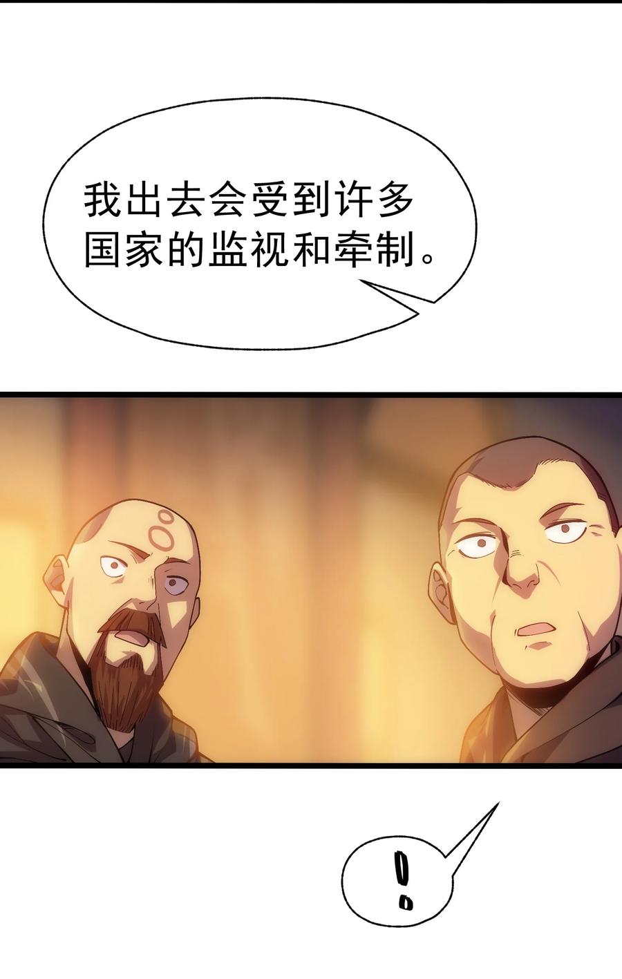 《转生为战斗种族的我，想过悠闲生活》003 下一任族长 第60页