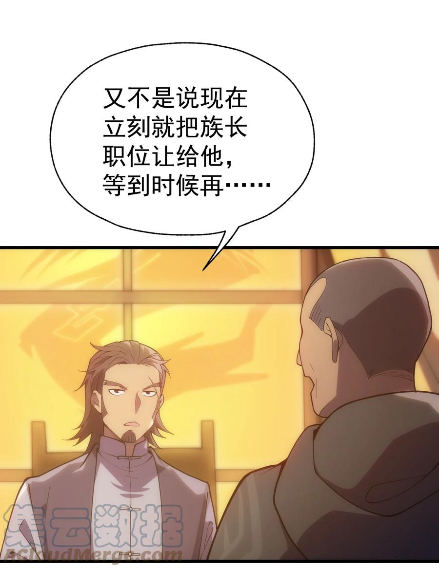 《转生为战斗种族的我，想过悠闲生活》003 下一任族长 第52页
