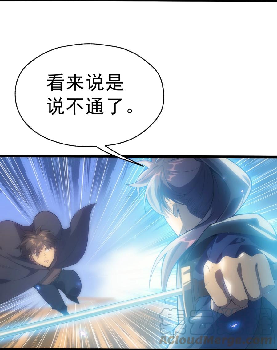 《转生为战斗种族的我，想过悠闲生活》003 下一任族长 第22页