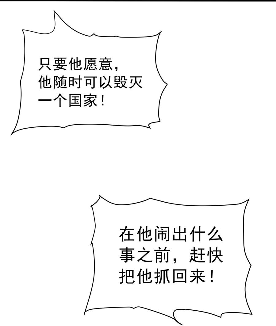《转生为战斗种族的我，想过悠闲生活》003 下一任族长 第57页