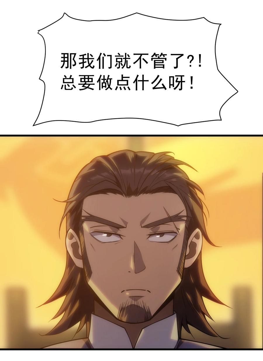 《转生为战斗种族的我，想过悠闲生活》003 下一任族长 第62页