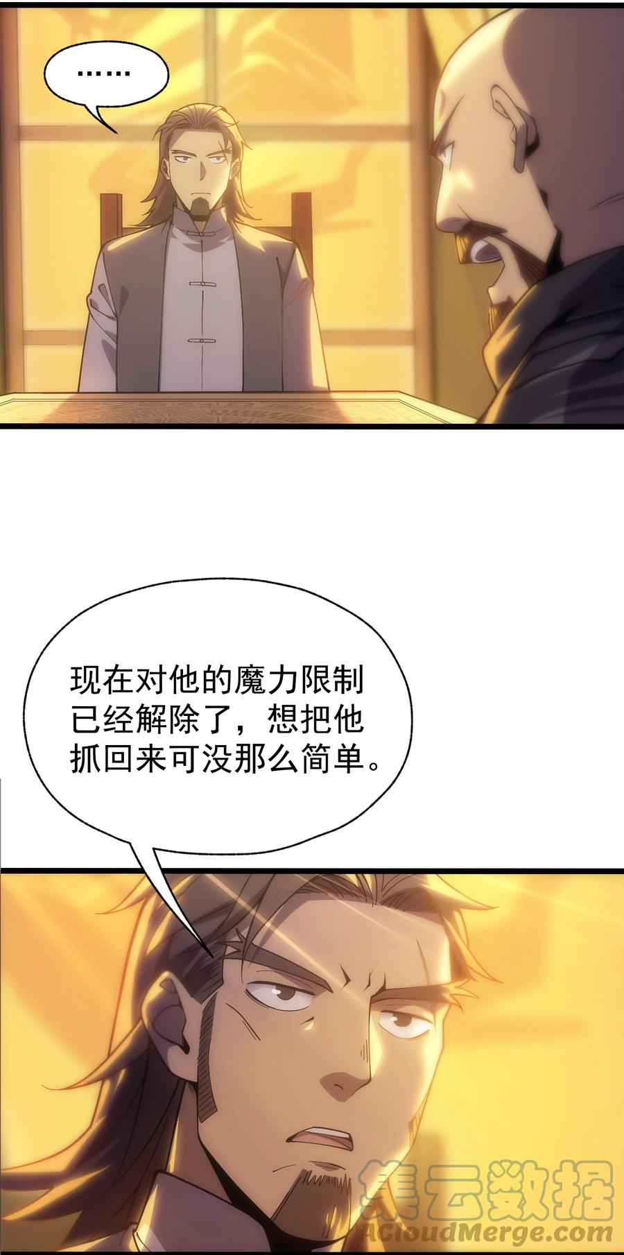 《转生为战斗种族的我，想过悠闲生活》003 下一任族长 第58页