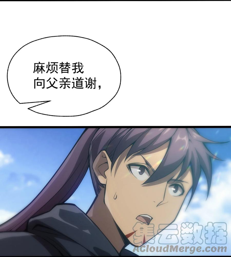 《转生为战斗种族的我，想过悠闲生活》003 下一任族长 第43页