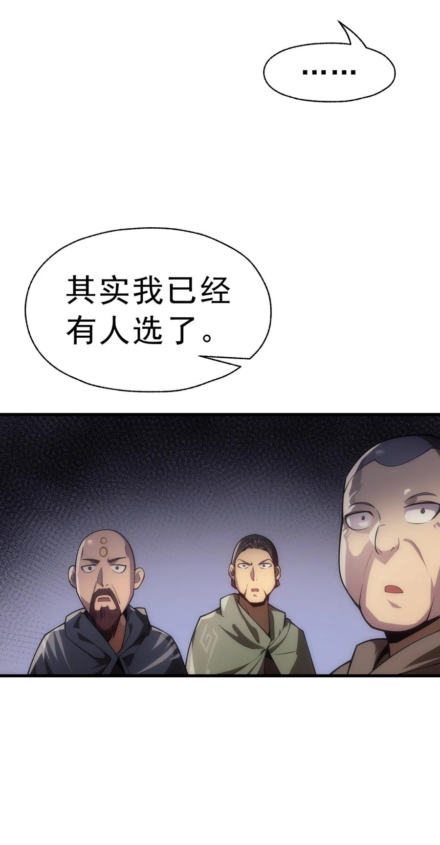 《转生为战斗种族的我，想过悠闲生活》003 下一任族长 第63页