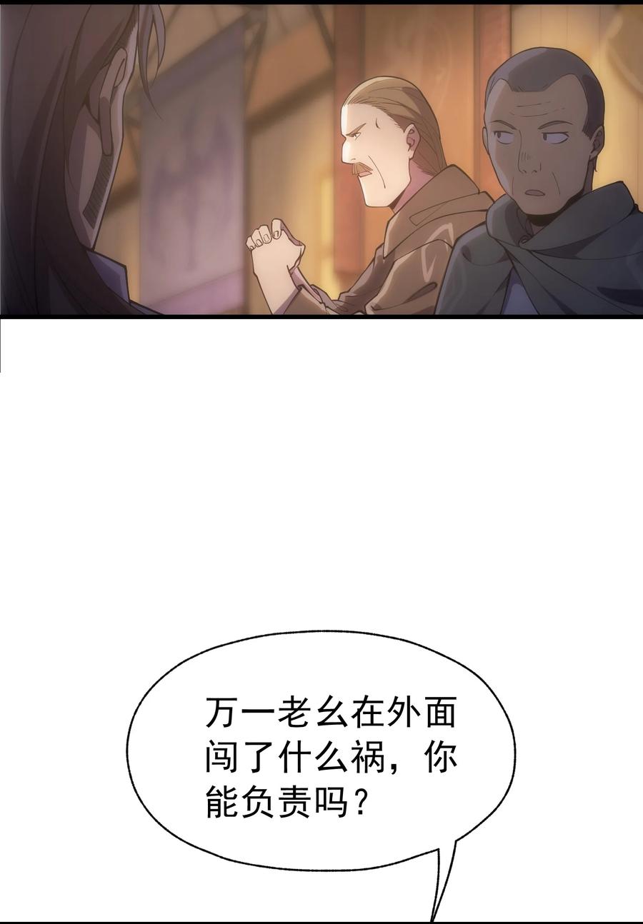 《转生为战斗种族的我，想过悠闲生活》003 下一任族长 第54页