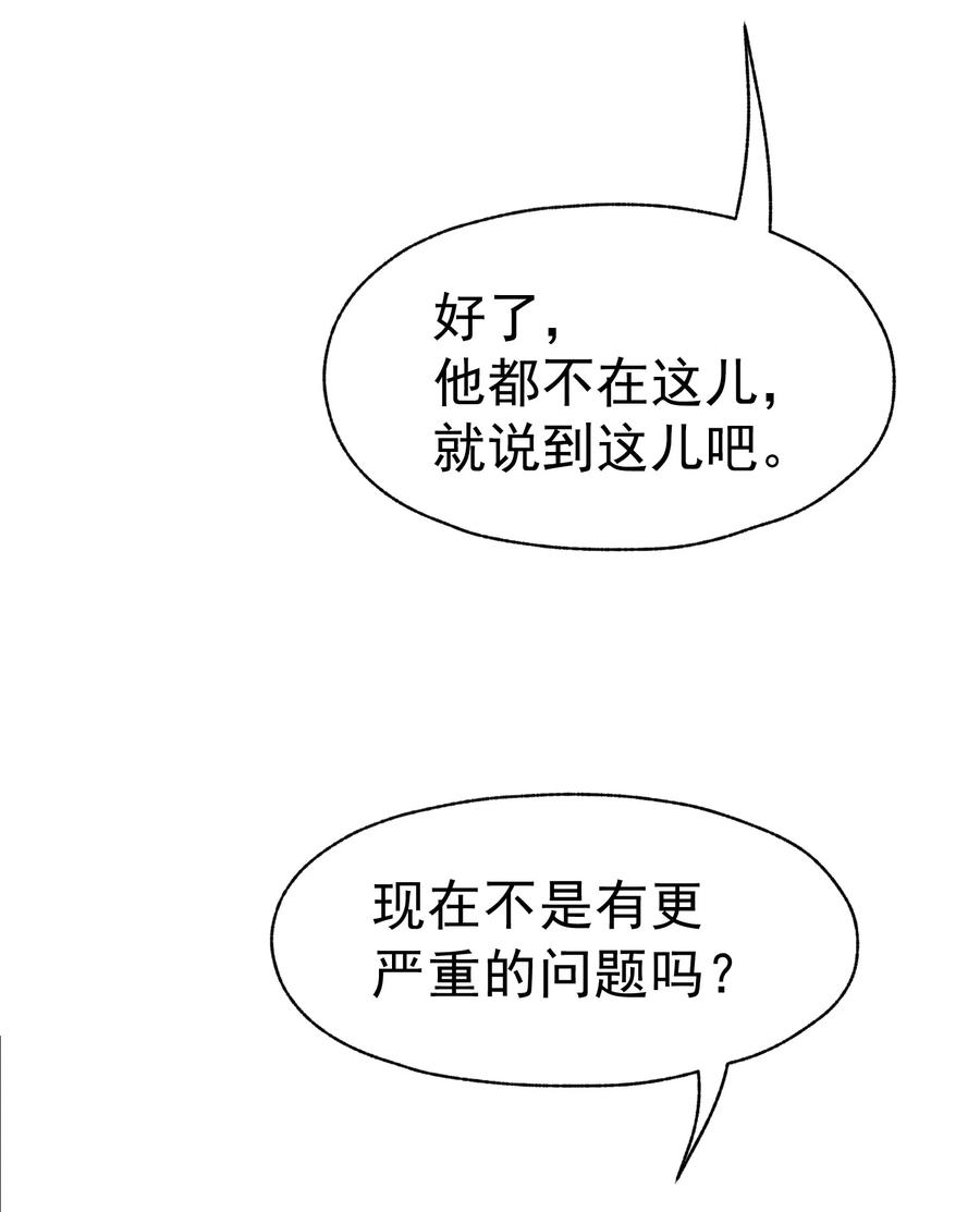 《转生为战斗种族的我，想过悠闲生活》003 下一任族长 第53页