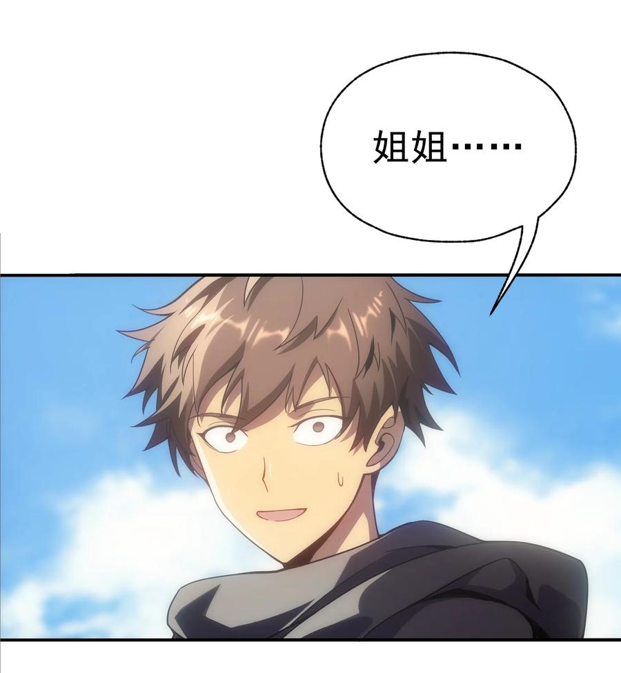 《转生为战斗种族的我，想过悠闲生活》003 下一任族长 第17页