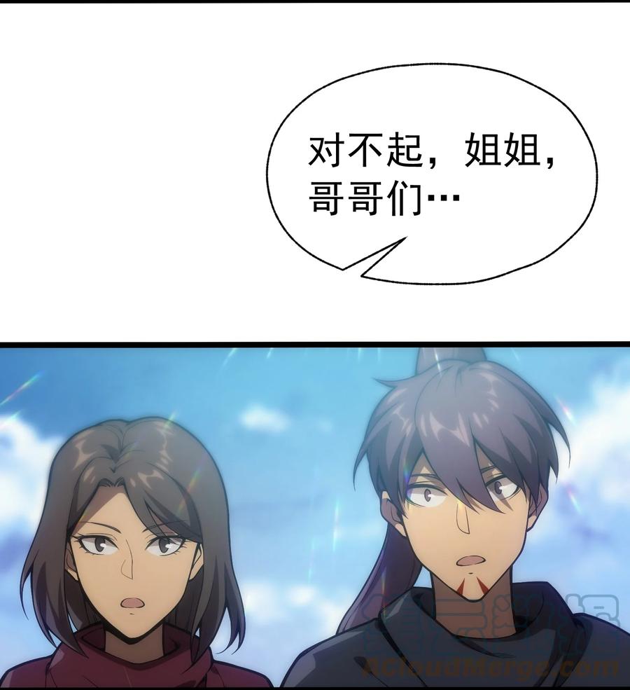 《转生为战斗种族的我，想过悠闲生活》003 下一任族长 第40页