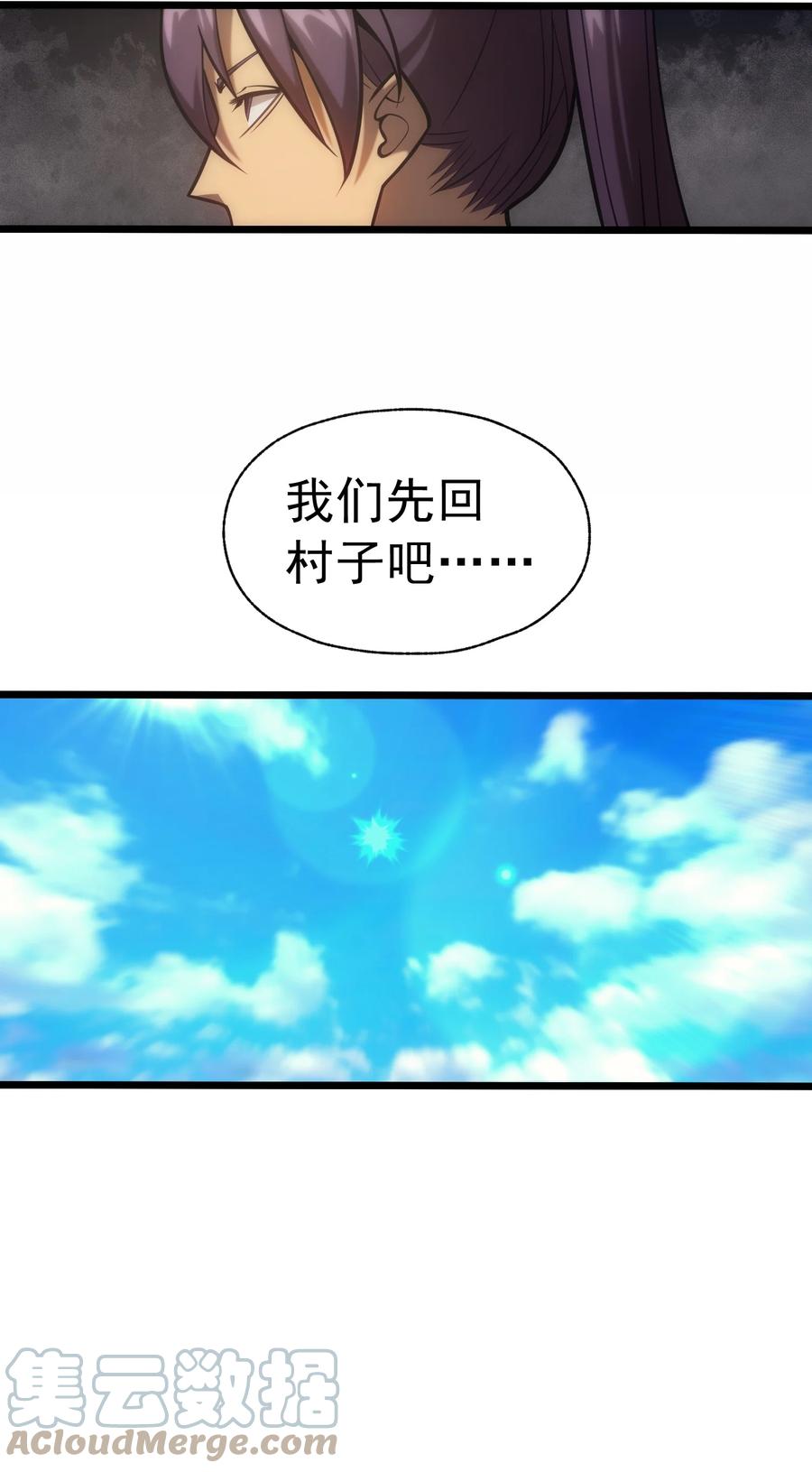 《转生为战斗种族的我，想过悠闲生活》003 下一任族长 第49页