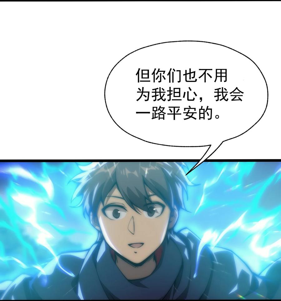 《转生为战斗种族的我，想过悠闲生活》003 下一任族长 第42页