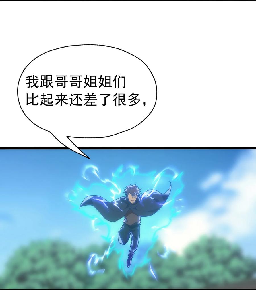 《转生为战斗种族的我，想过悠闲生活》003 下一任族长 第41页