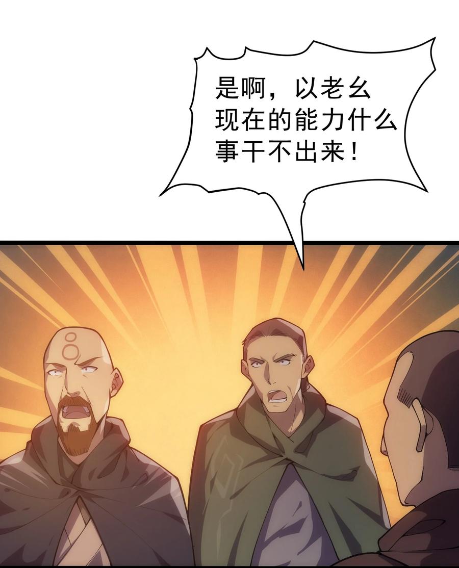 《转生为战斗种族的我，想过悠闲生活》003 下一任族长 第56页