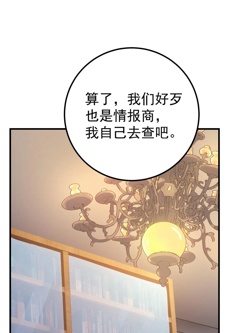 《转生为战斗种族的我，想过悠闲生活》039 暗号 第45页