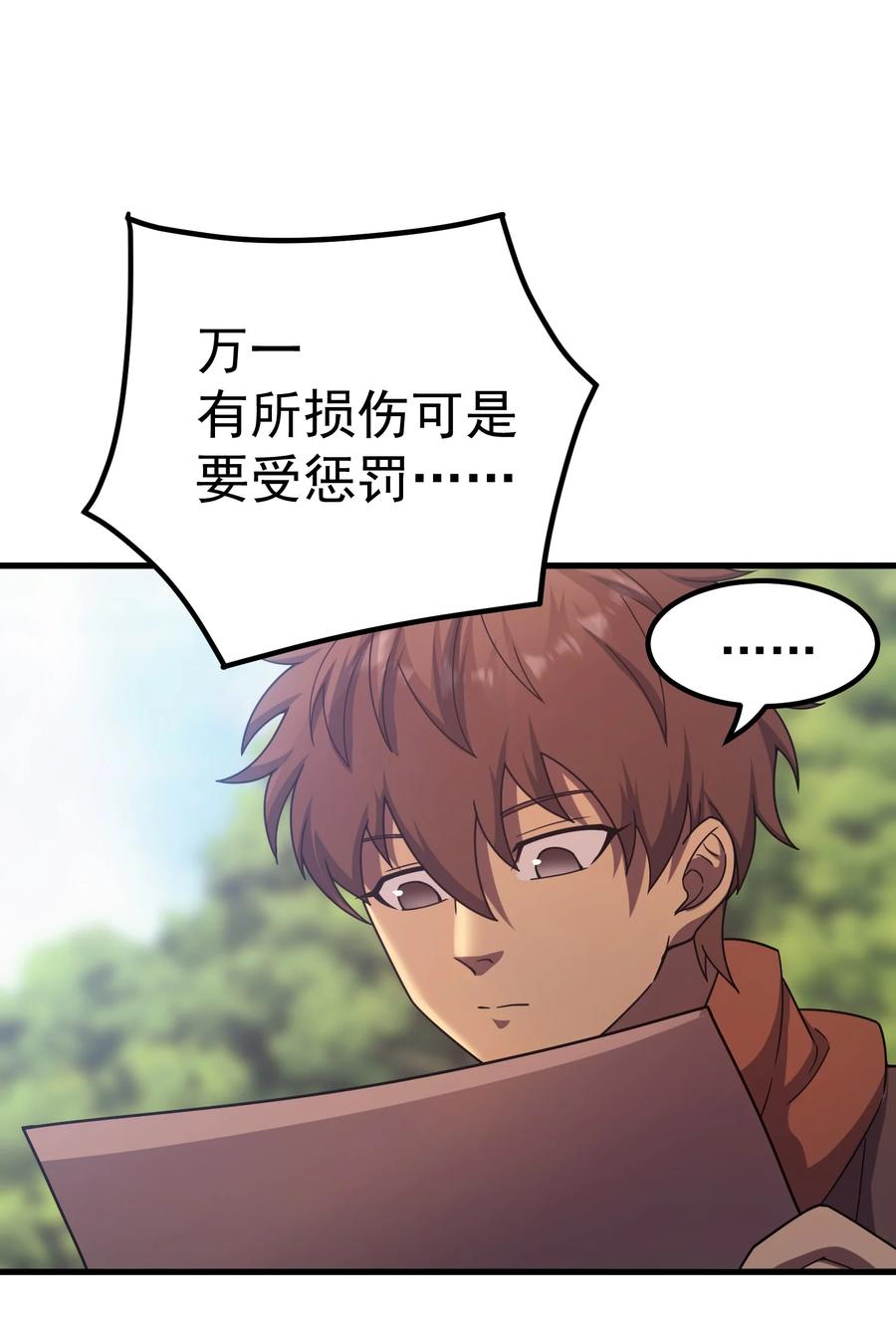 《转生为战斗种族的我，想过悠闲生活》039 暗号 第75页