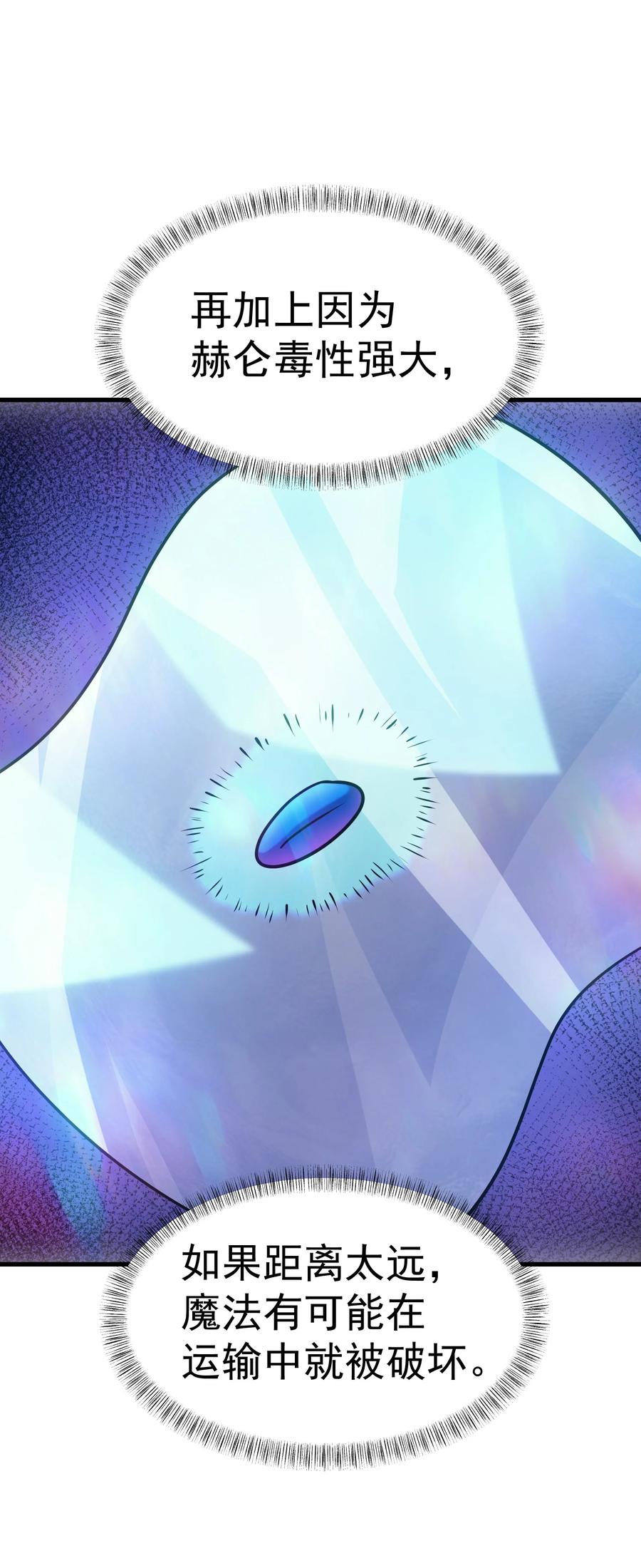 《转生为战斗种族的我，想过悠闲生活》039 暗号 第84页