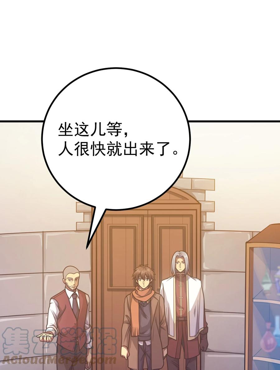 《转生为战斗种族的我，想过悠闲生活》039 暗号 第13页